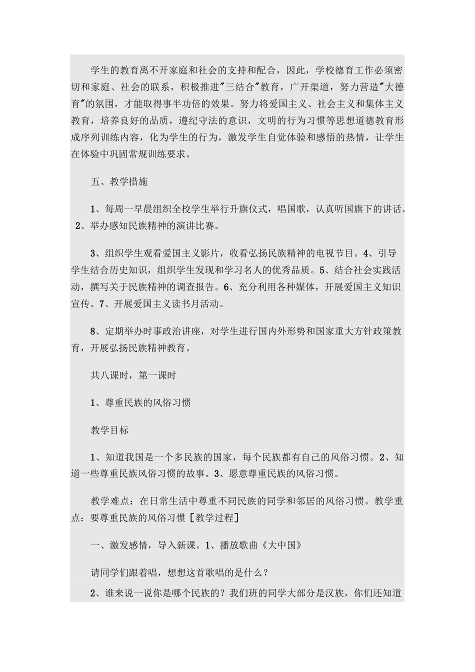 民族团结教育教学教案_第3页