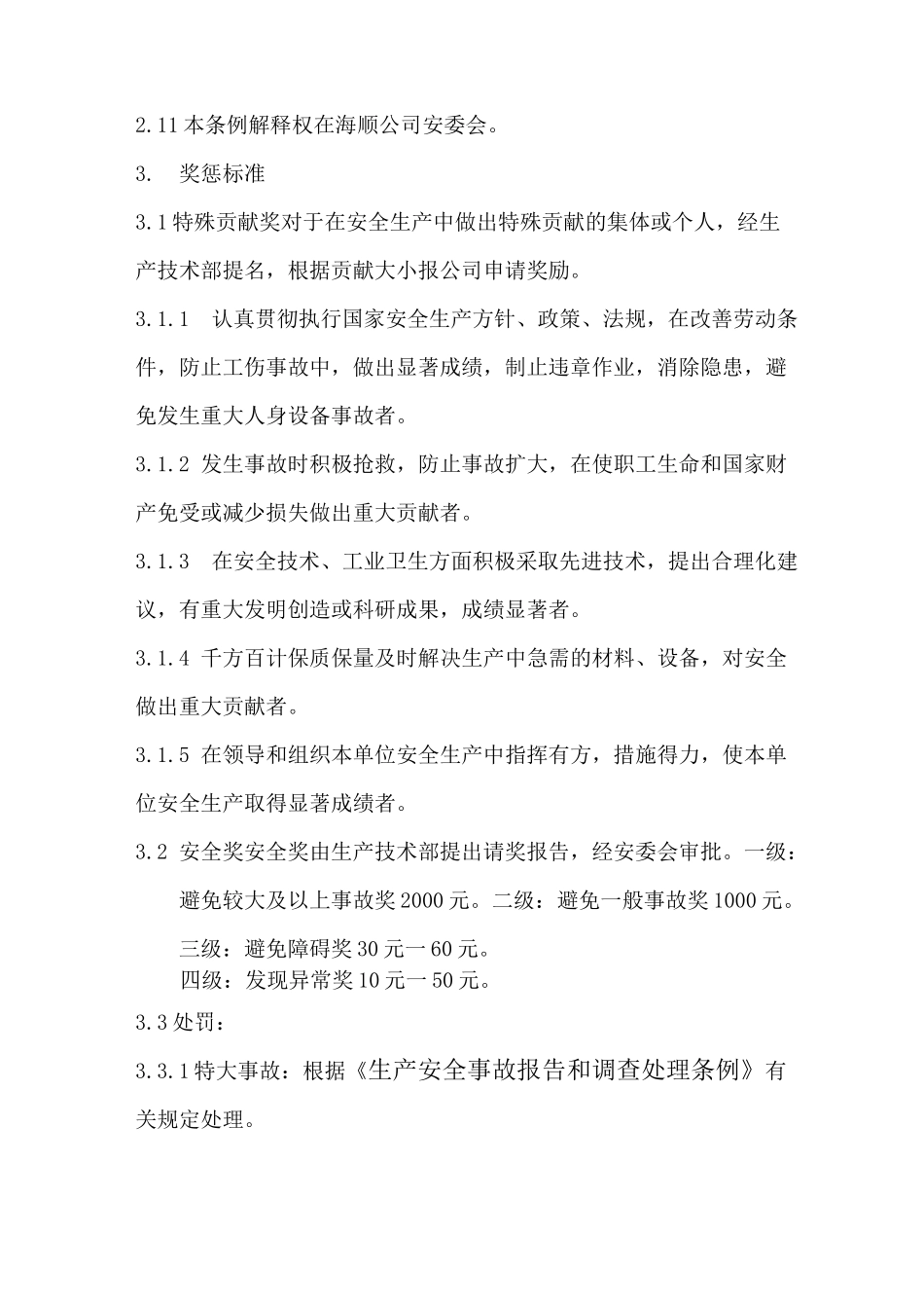 水电厂安全生产奖惩制度_第2页