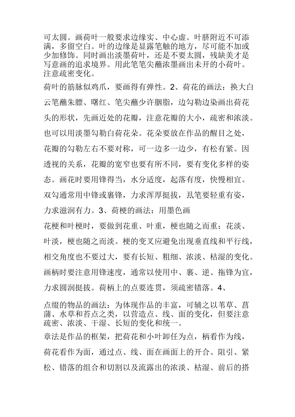 【国画教程】第4集写意荷花超详细步骤收藏学习了~_第2页