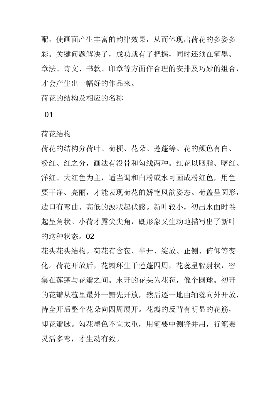 【国画教程】第4集写意荷花超详细步骤收藏学习了~_第3页