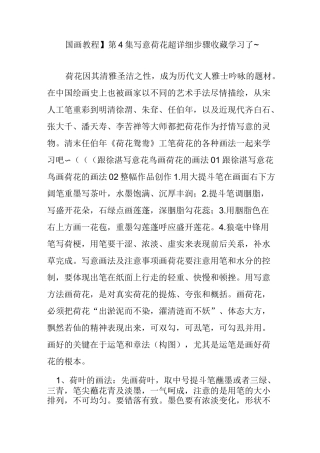 【国画教程】第4集写意荷花超详细步骤收藏学习了~
