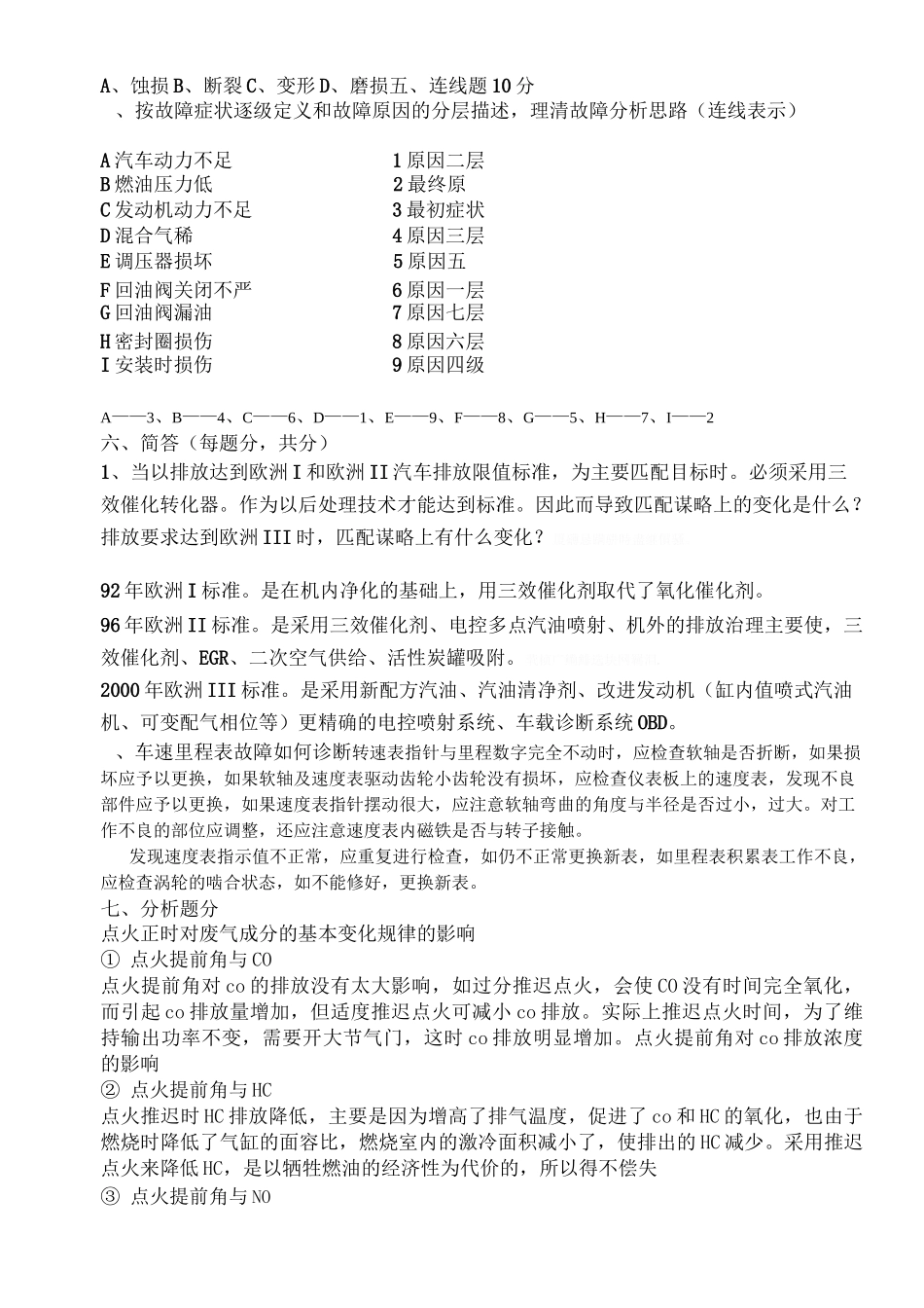 诊断技术复习题_第2页