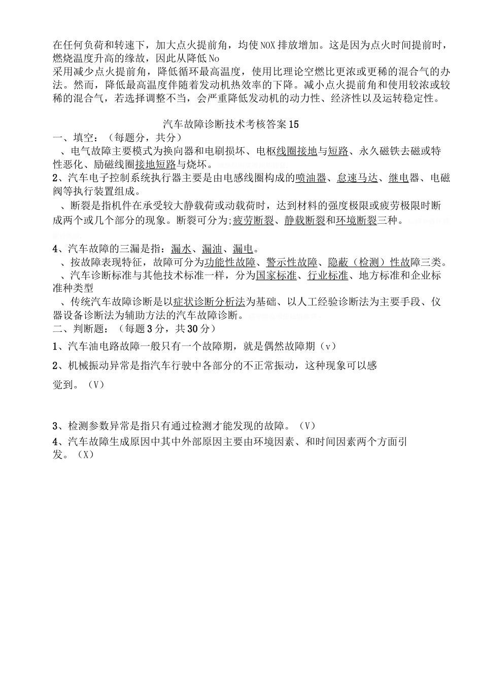 诊断技术复习题_第3页