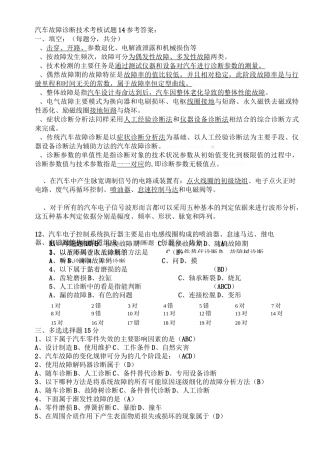 诊断技术复习题