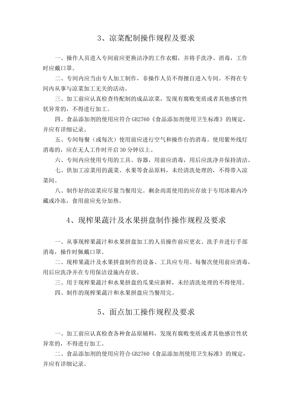 关键环节食品加工规程_第3页