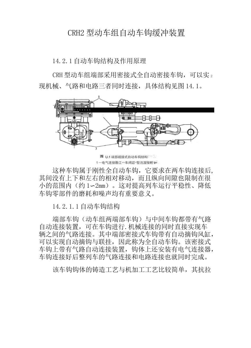 CRH2型动车组自动车钩缓冲装置_第1页