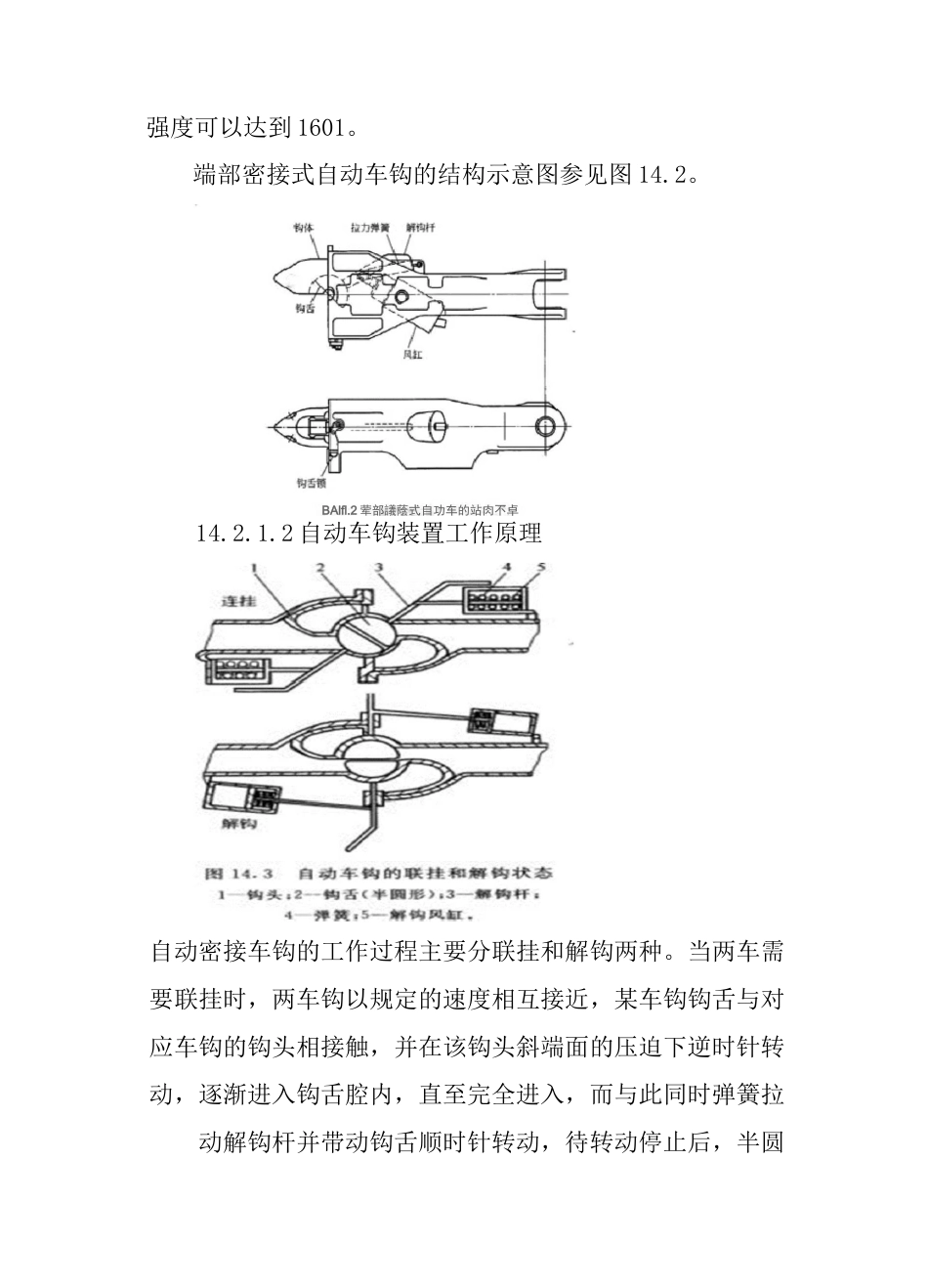 CRH2型动车组自动车钩缓冲装置_第2页