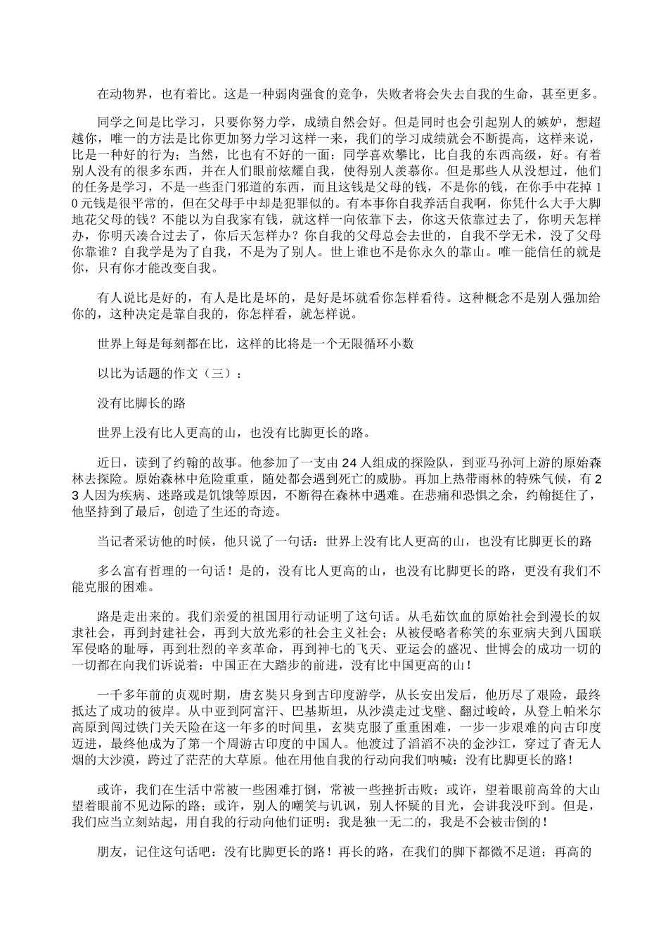 以比为话题的作文10篇_第2页