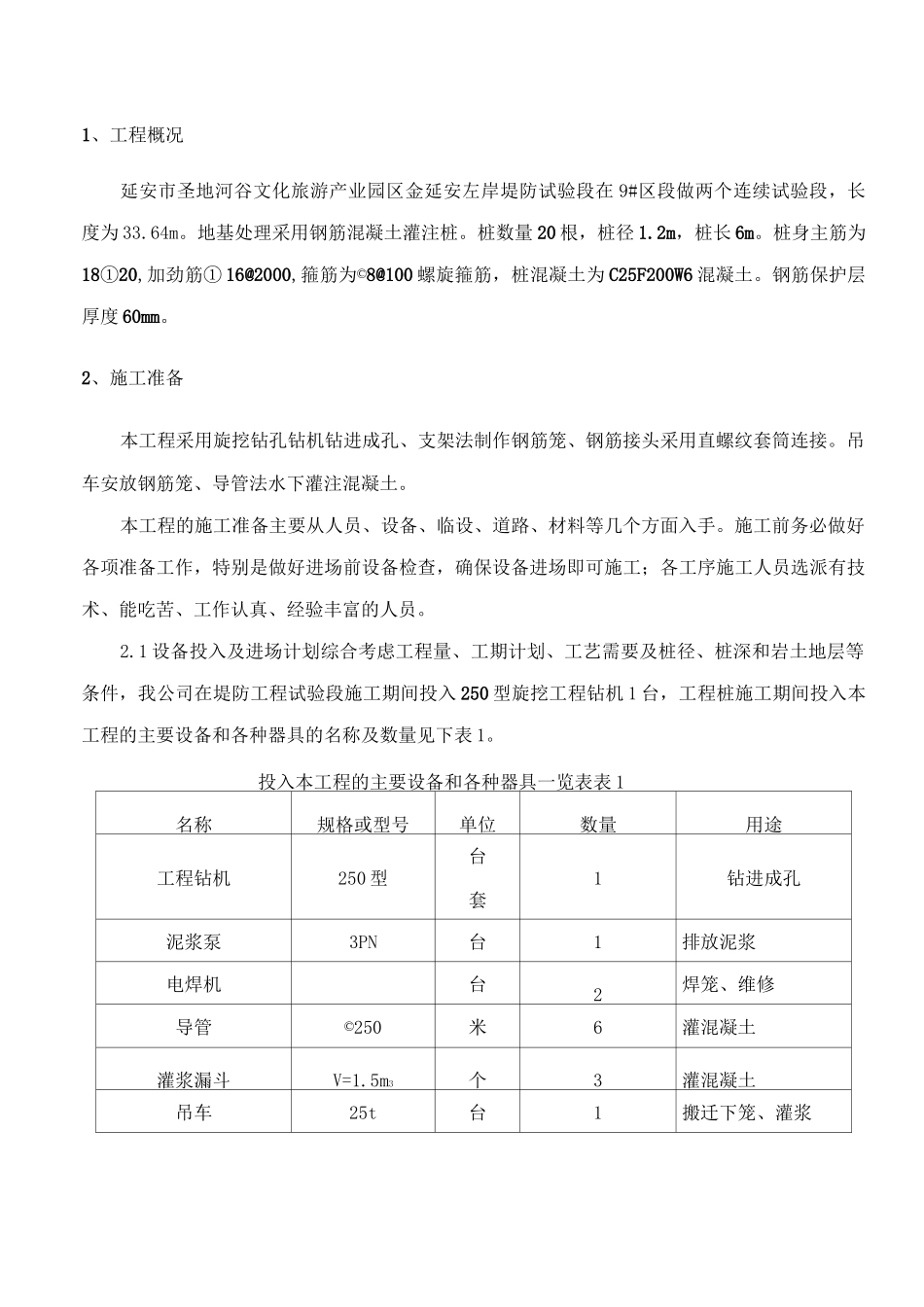 堤防工程方案(完整版)_第2页