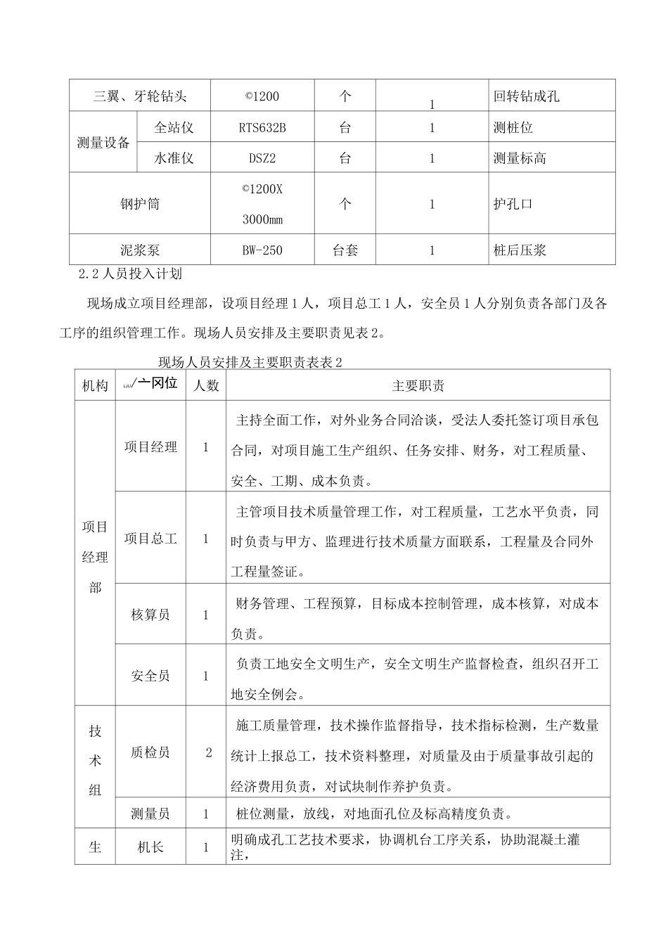堤防工程方案(完整版)_第3页