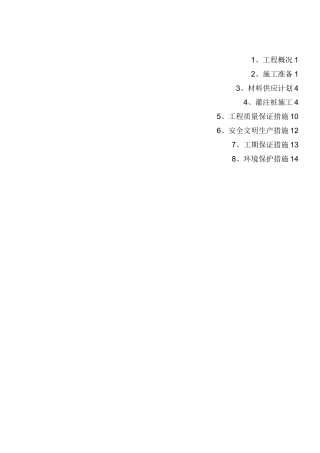堤防工程方案(完整版)