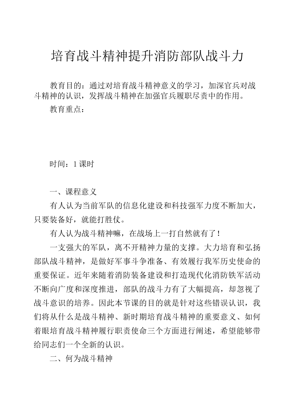 培育战斗精神提升消防部队战斗力_第2页