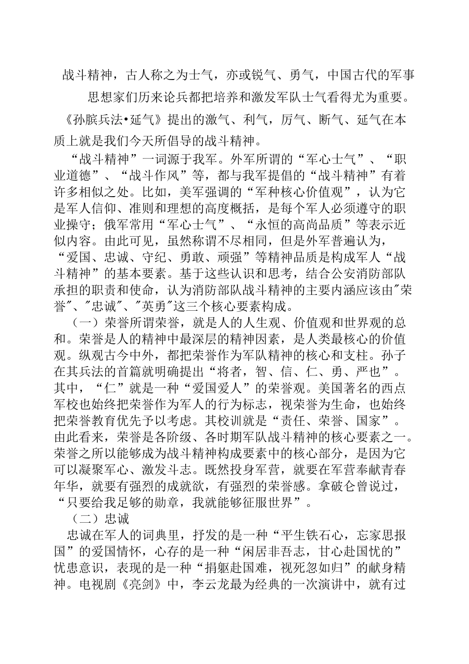 培育战斗精神提升消防部队战斗力_第3页