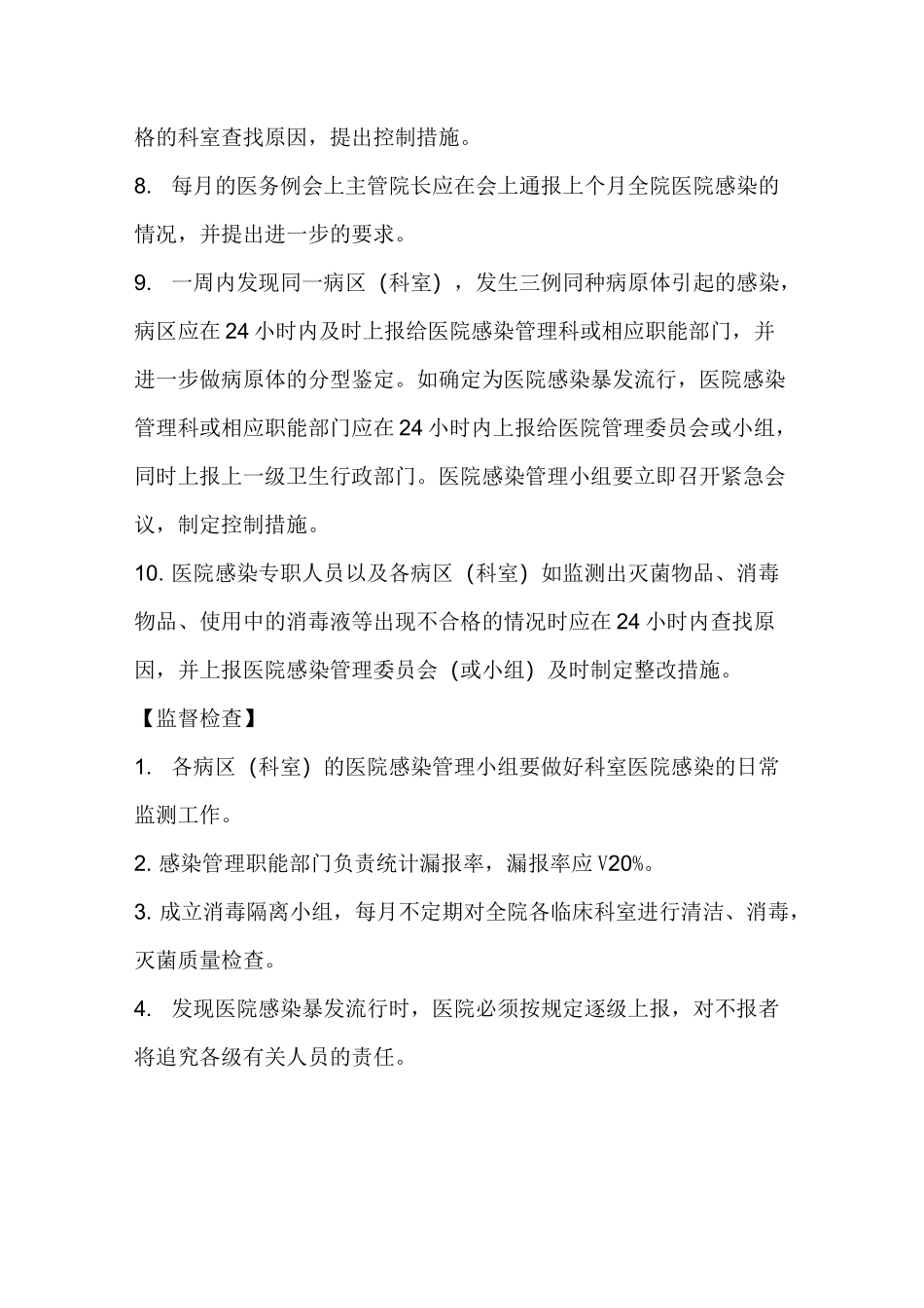 医院感染管理组织及工作制度_第2页