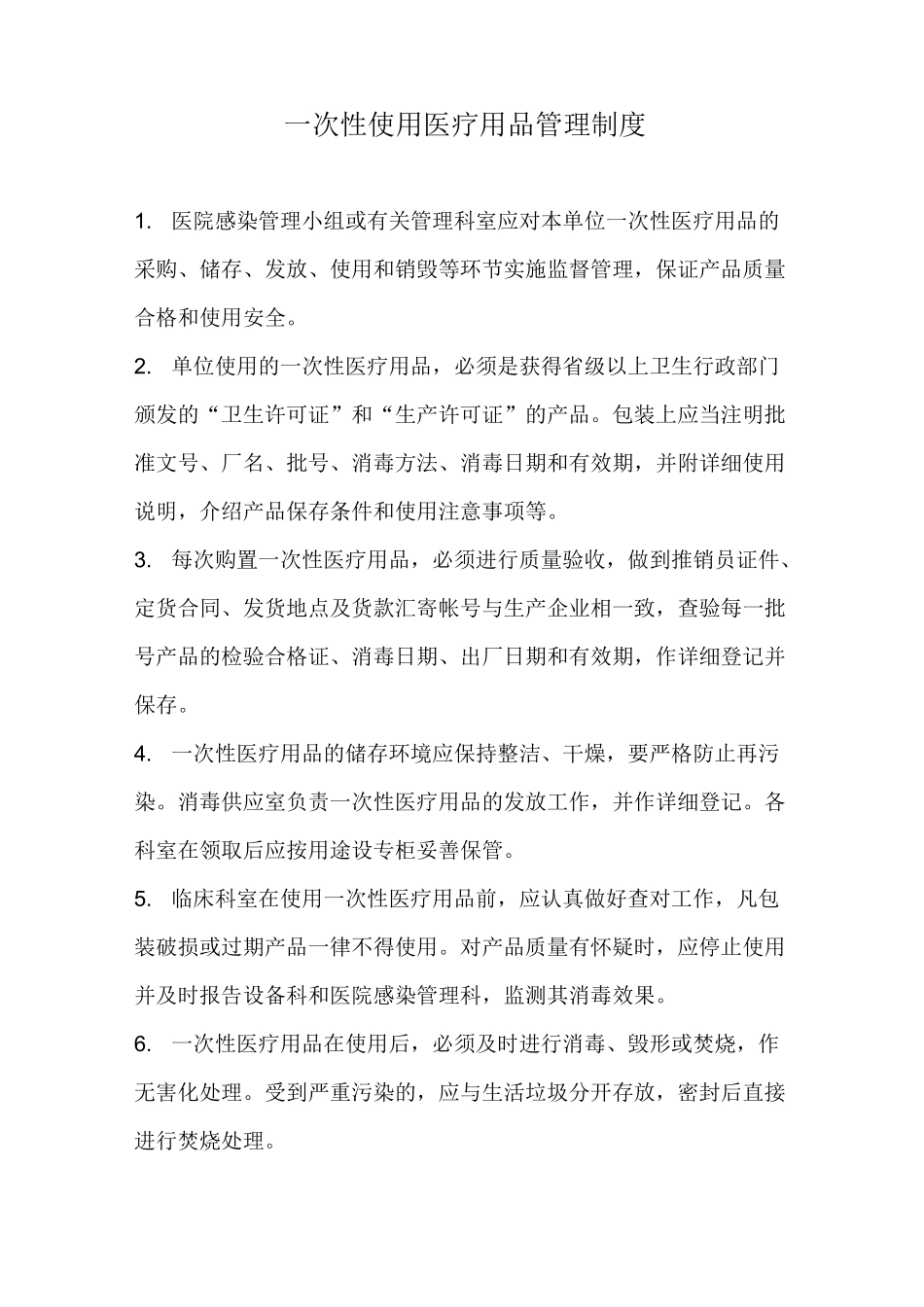 医院感染管理组织及工作制度_第3页