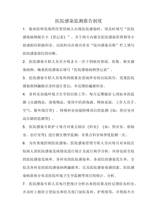 医院感染管理组织及工作制度