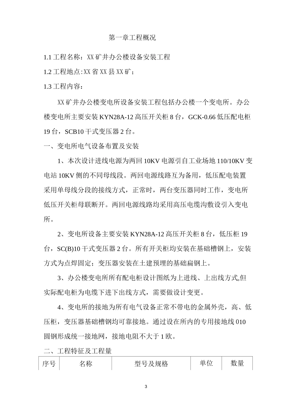 10KV变电所安全技术措施_第3页