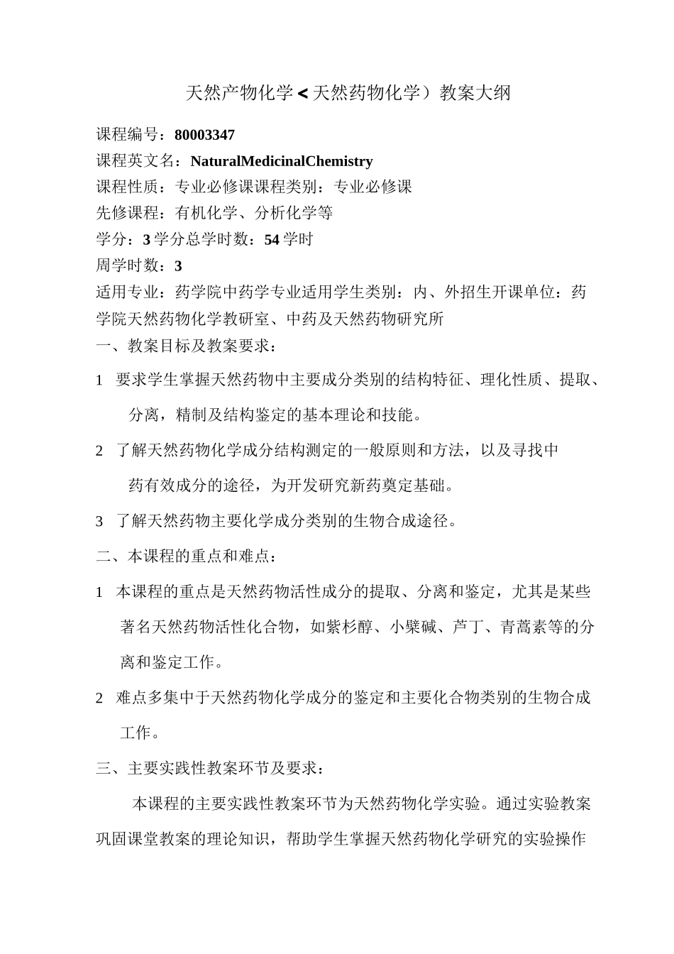 天然产物化学(天然药物化学)_第1页