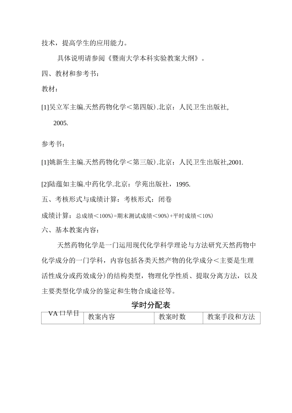 天然产物化学(天然药物化学)_第2页