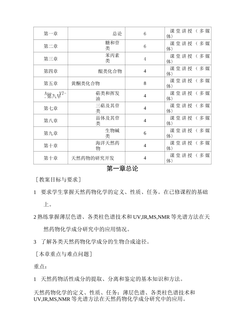 天然产物化学(天然药物化学)_第3页