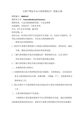 天然产物化学(天然药物化学)