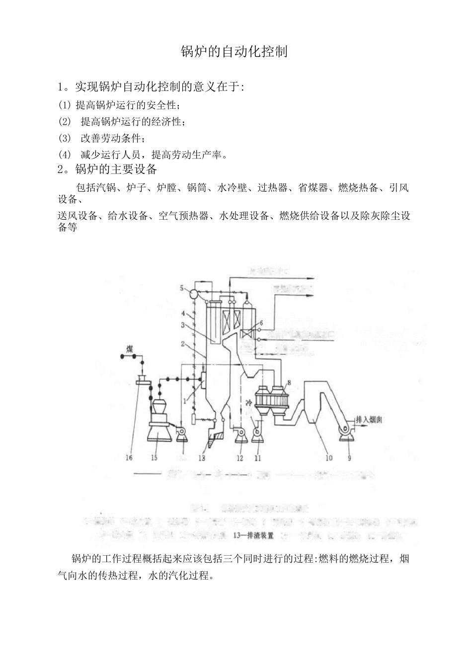 锅炉的自动化控制_第1页