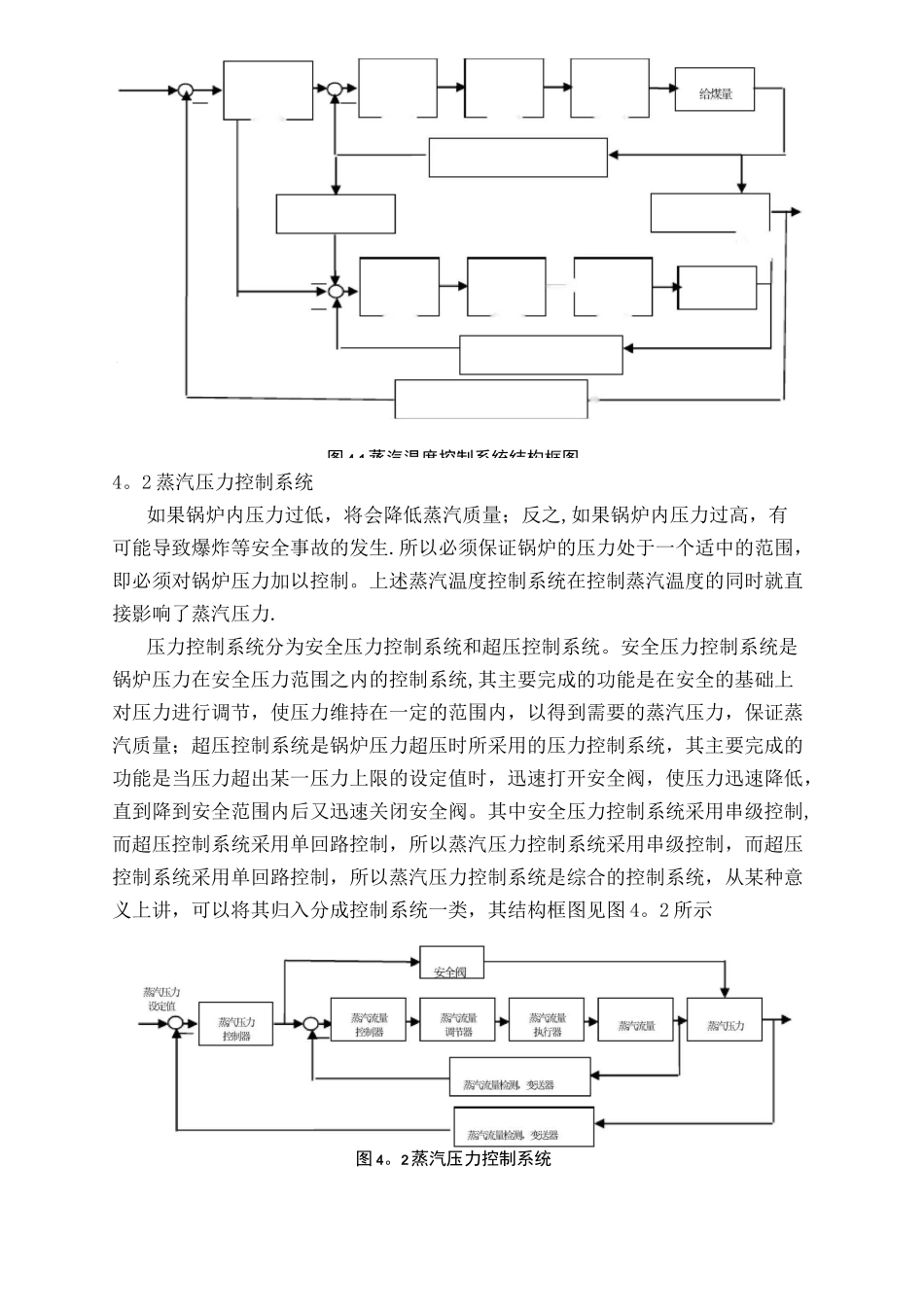 锅炉的自动化控制_第3页