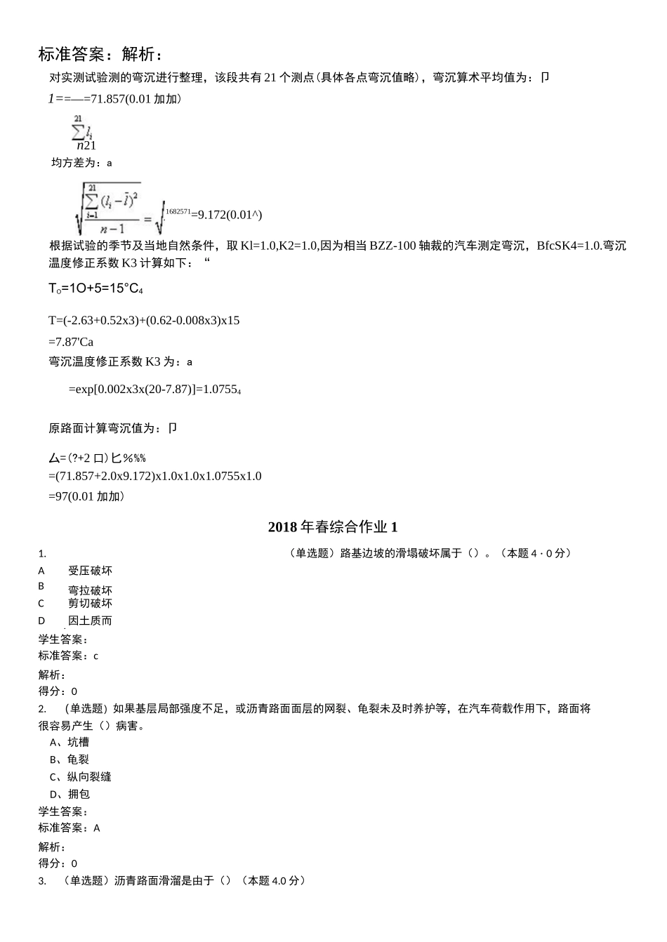 路基路面工程(专升本)期末考试_第2页