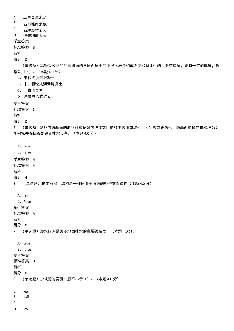 路基路面工程(专升本)期末考试_第3页