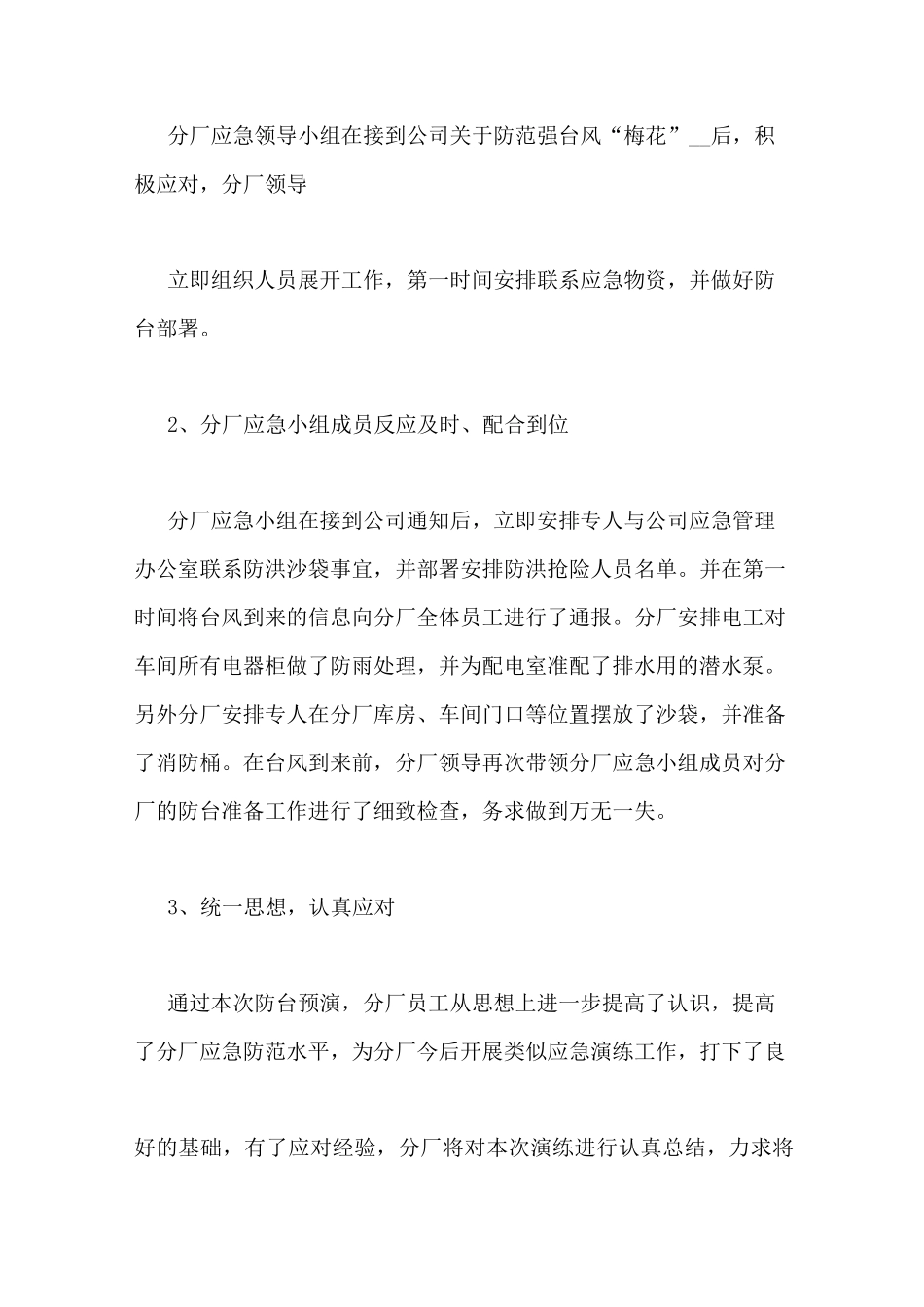 预防台风工作总结5篇_第3页