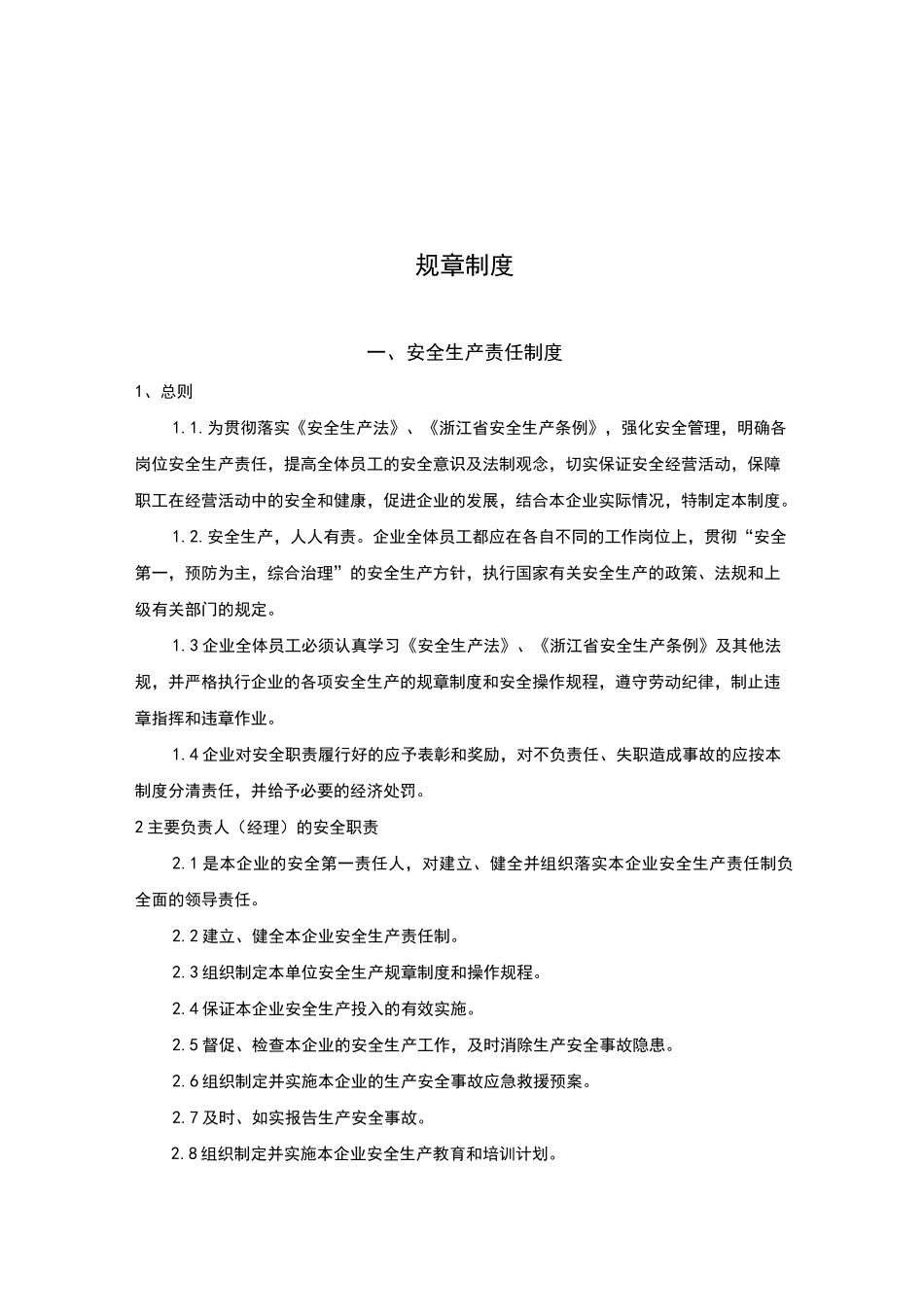 危险化学品经营企业安全生产规章制度和岗位操作规程完整_第2页