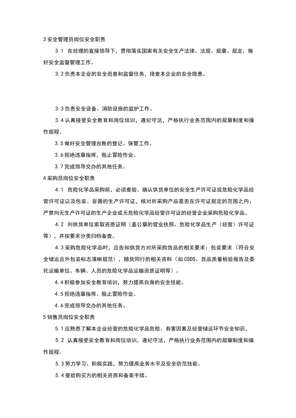 危险化学品经营企业安全生产规章制度和岗位操作规程完整_第3页