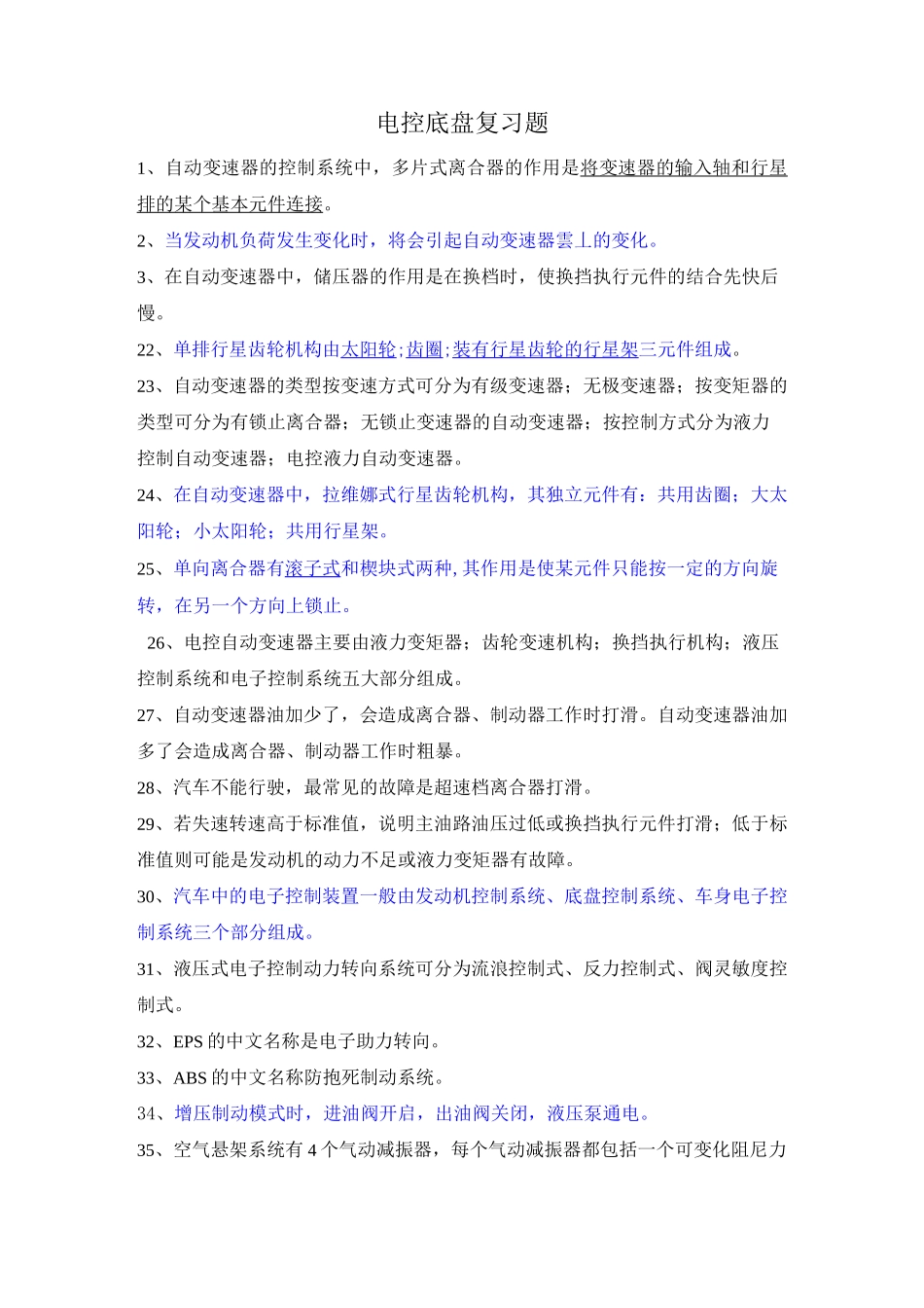 电控底盘复习题_第1页