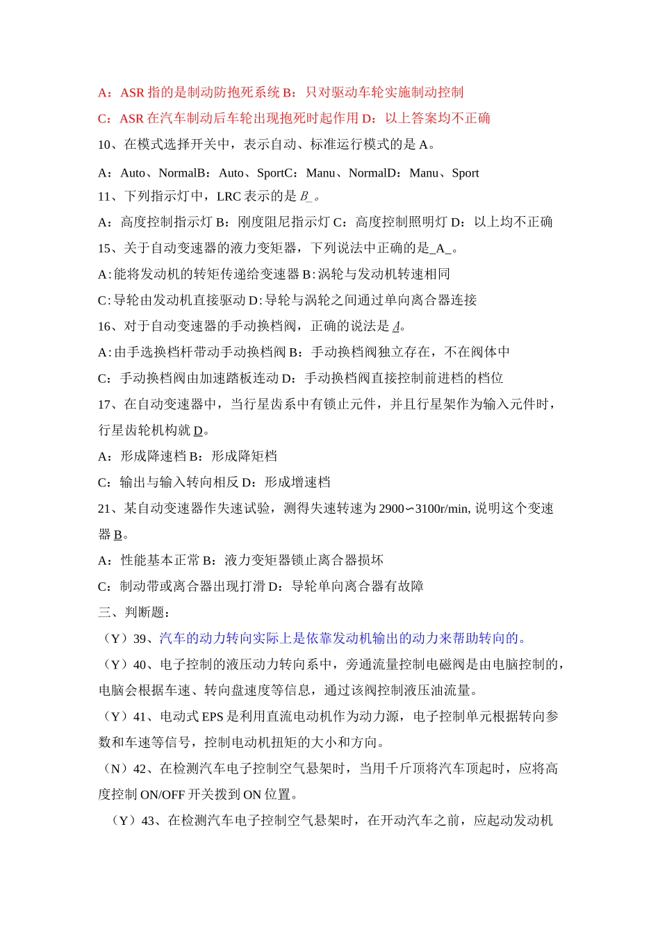 电控底盘复习题_第3页