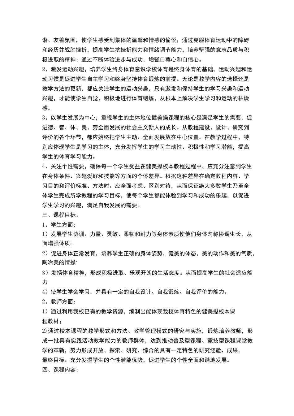 健美操校本课程_第2页