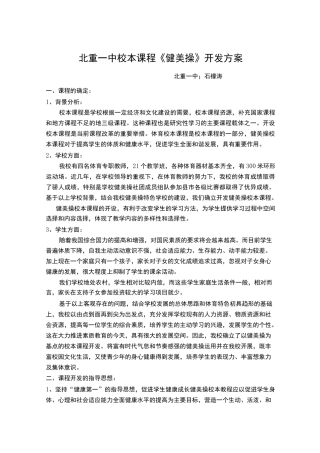 健美操校本课程