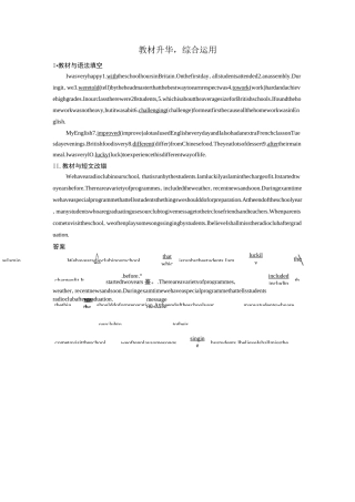 教材课文改编语法填空和短文改错练习