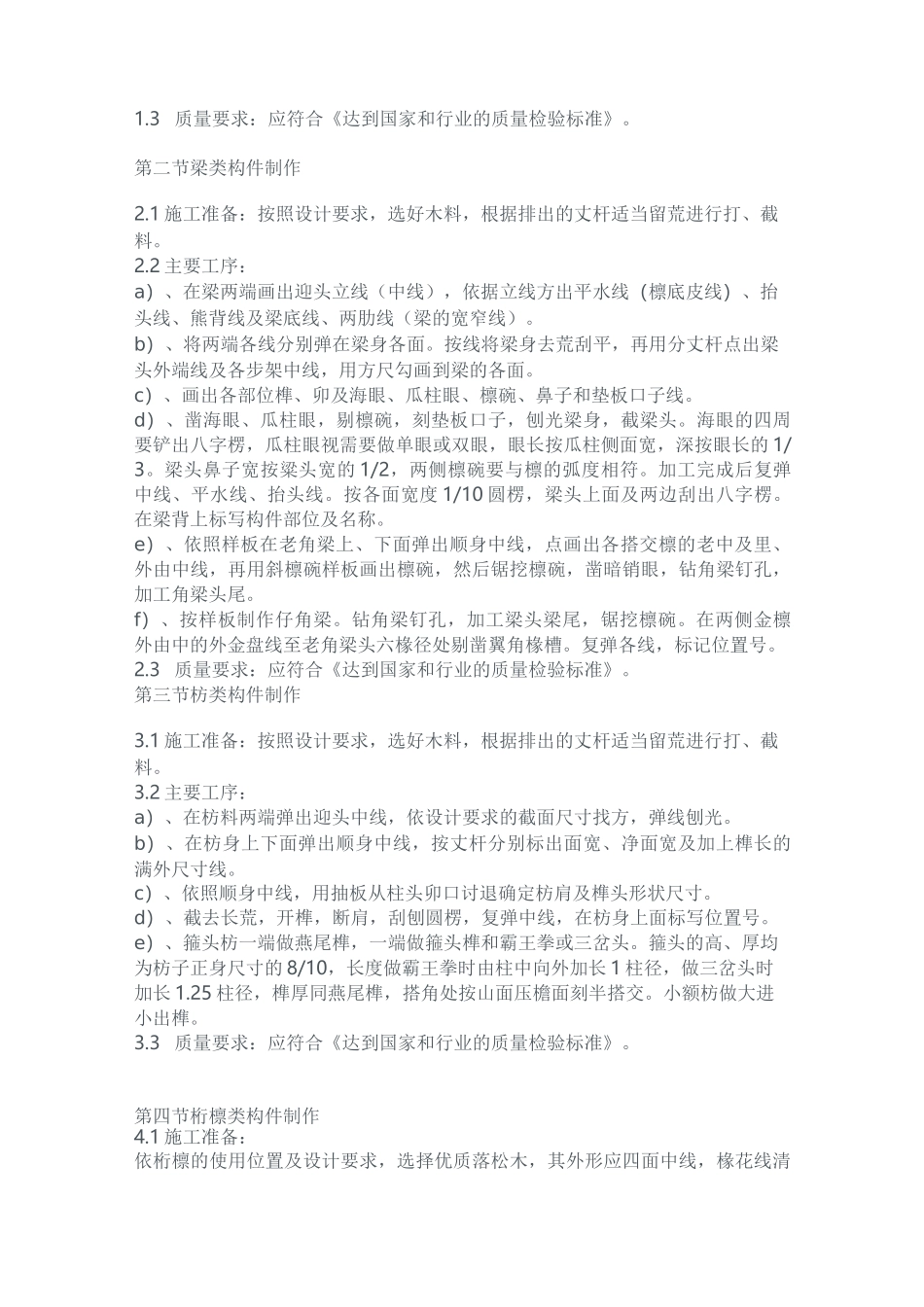 古建施工技术交底_第2页