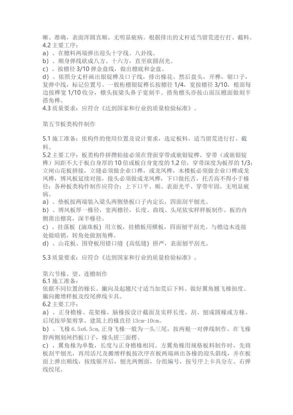 古建施工技术交底_第3页