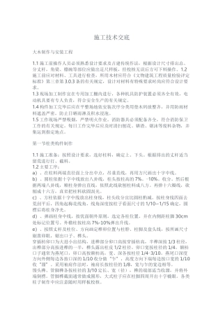 古建施工技术交底