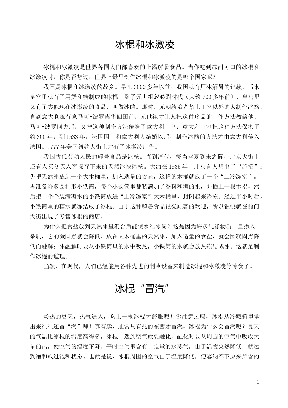 生活中的趣味物理_第1页