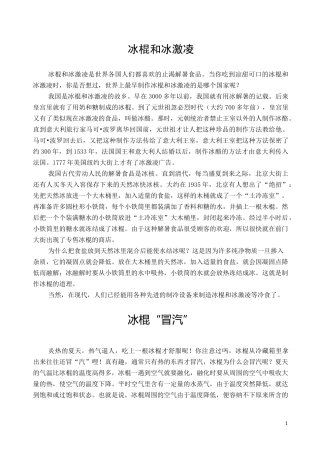 生活中的趣味物理