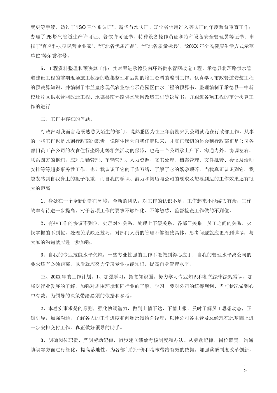 总经理年终总结_第2页