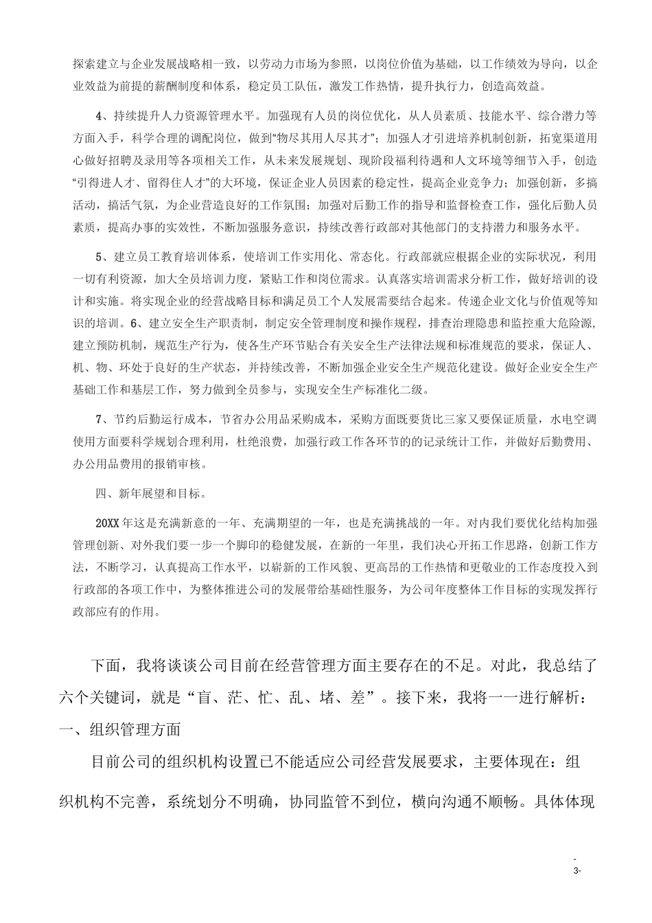 总经理年终总结_第3页