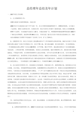 总经理年终总结
