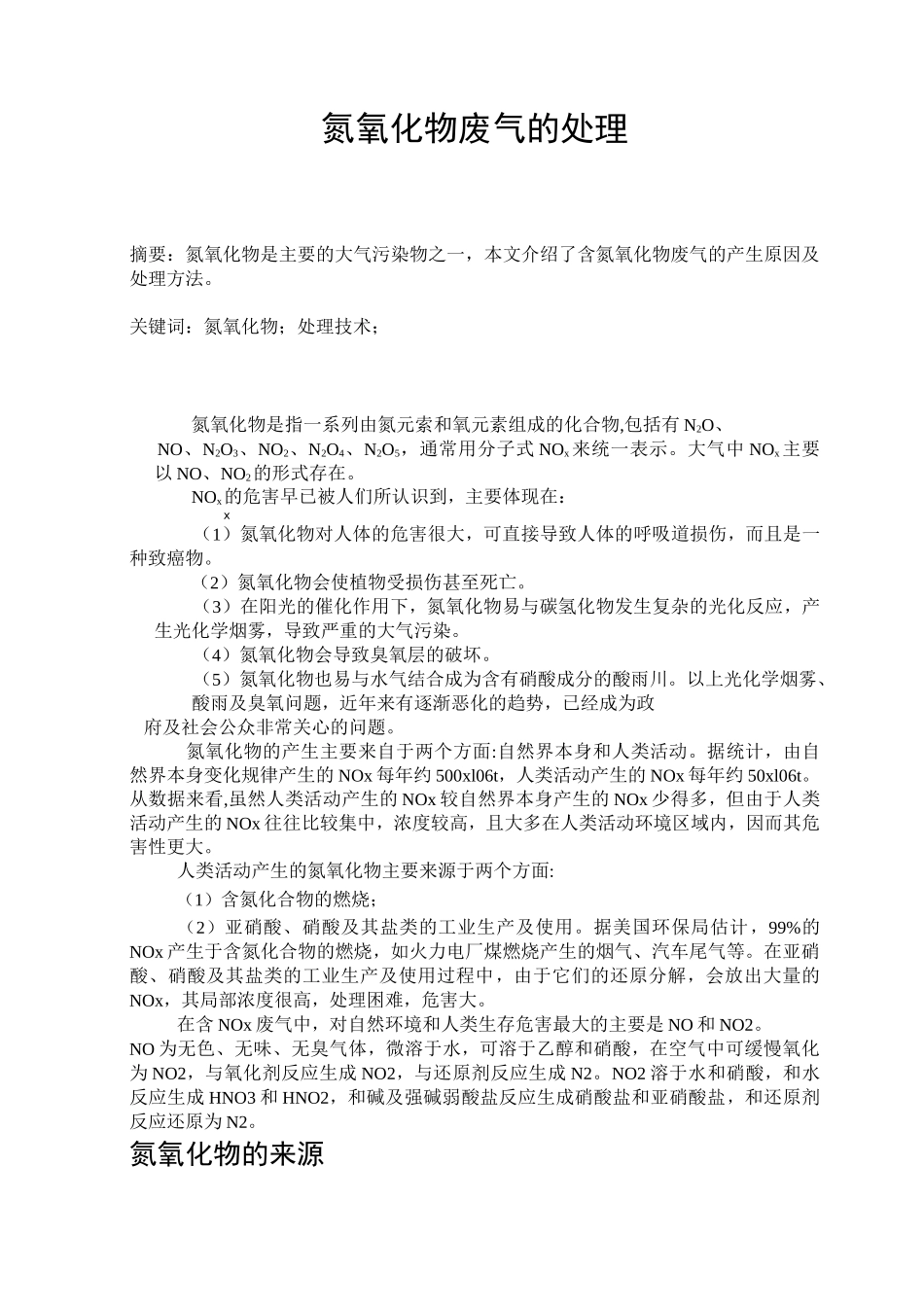 氮氧化物废气的处理.._第2页