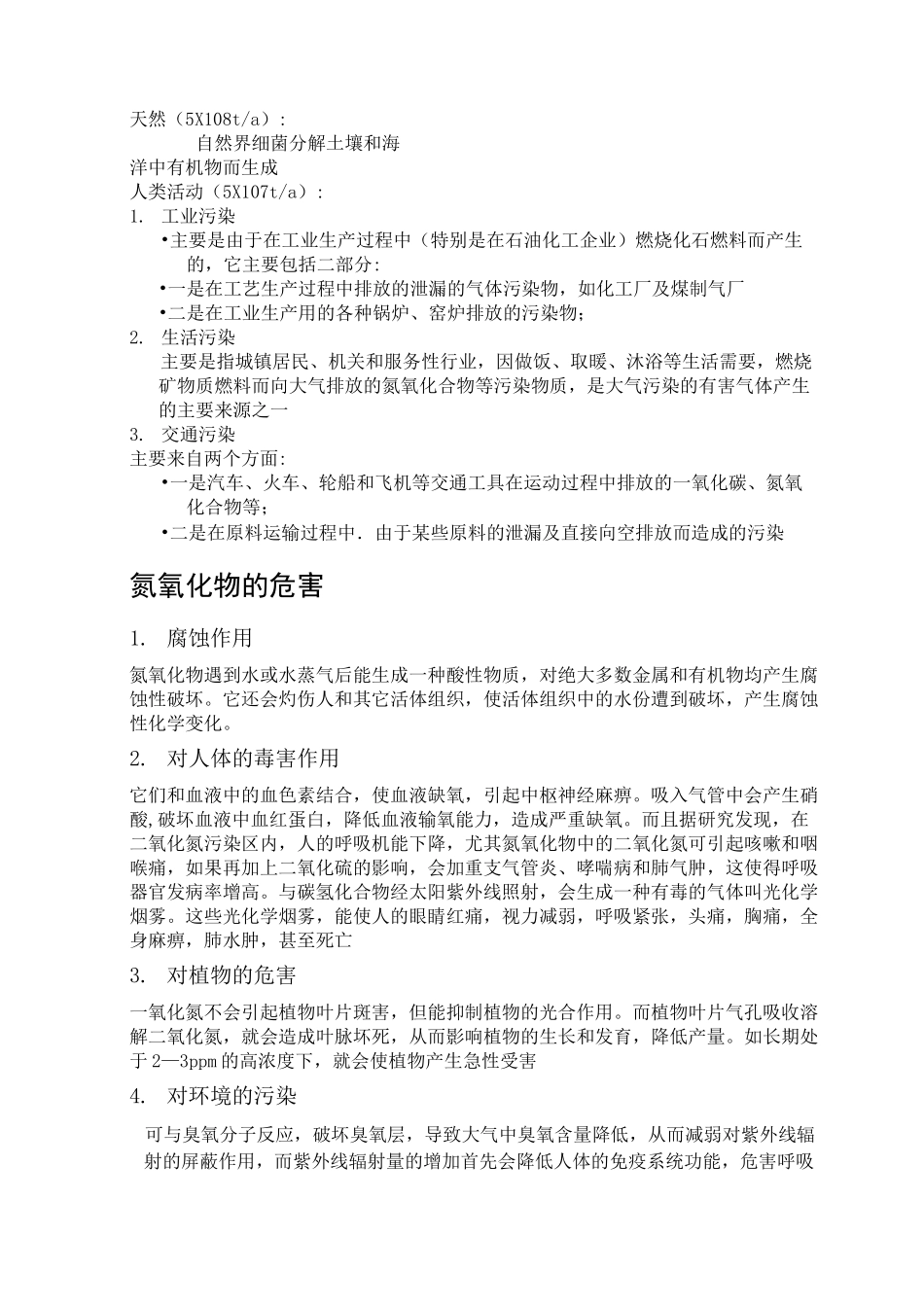 氮氧化物废气的处理.._第3页