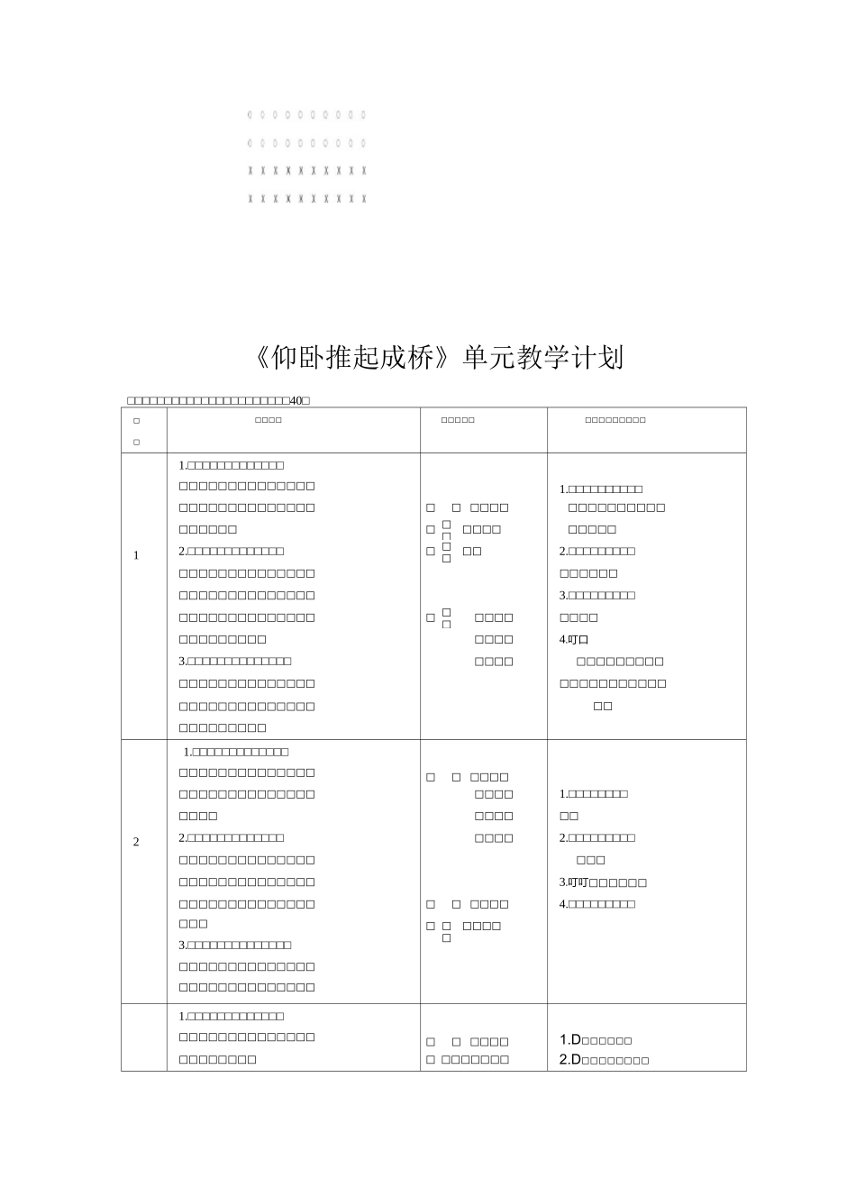 仰卧推起成桥教案_第3页