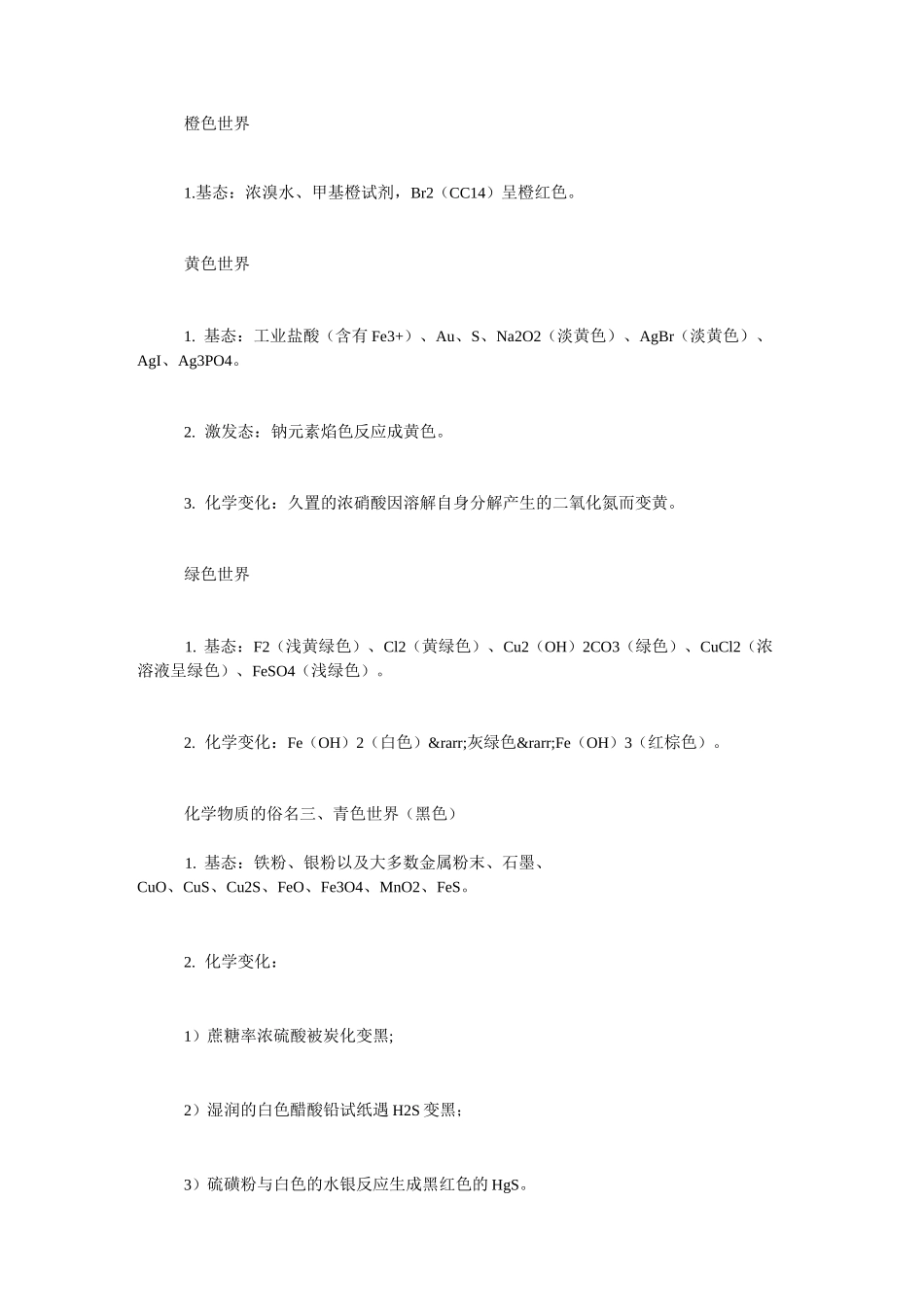 [高中常见的化学物质的俗名总结] 化学常见物质的用途_第3页