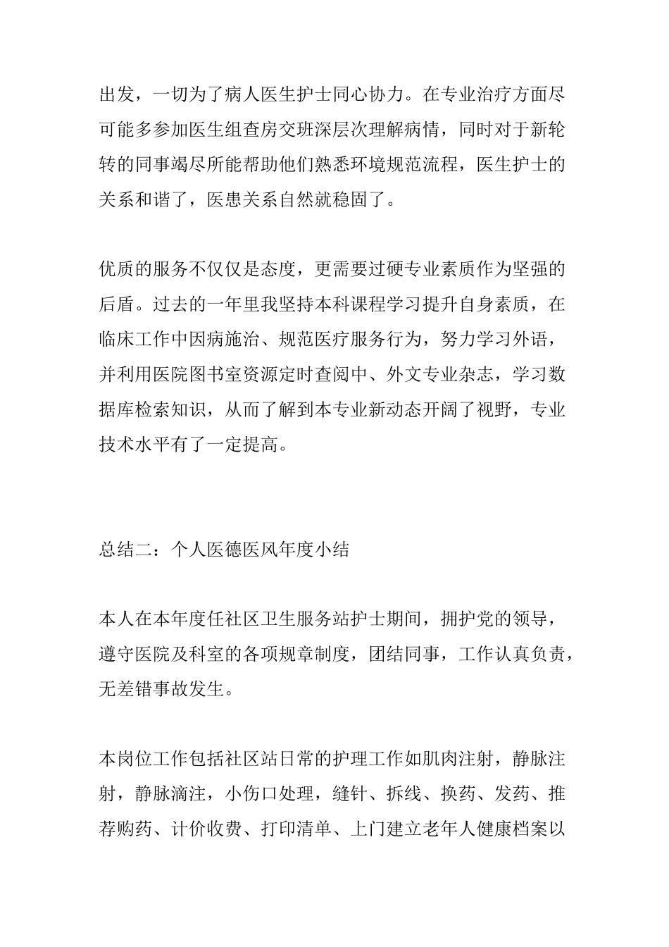 个人医德医风年度小结_第2页